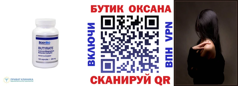 БУТИРАТ буратино  Купить где  Макушино 
